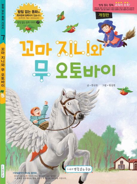 꼬마 지니와 무 오토바이 