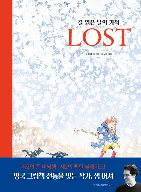Lost: 길 잃은 날의 기적 표지