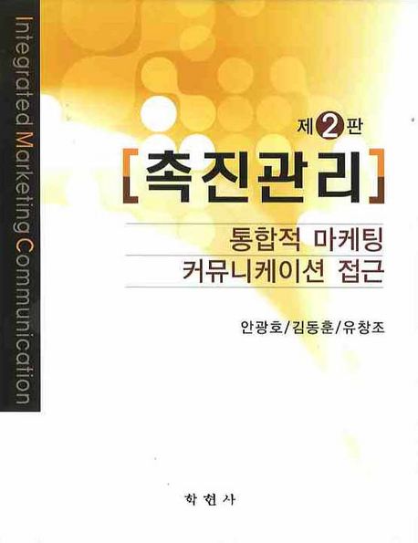 촉진관리