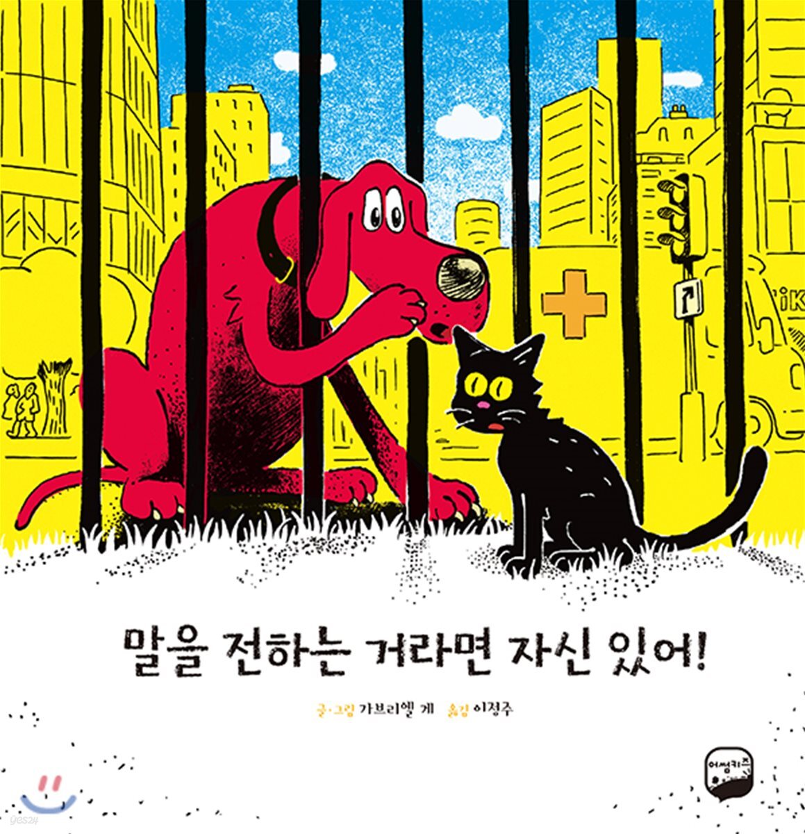 말을 전하는 거라면 자신 있어!