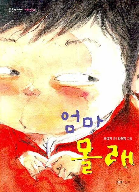 엄마 몰래