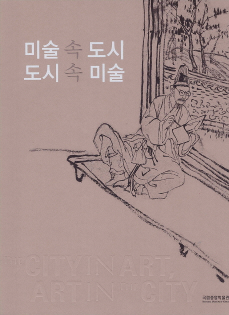 미술 속 도시, 도시 속 미술