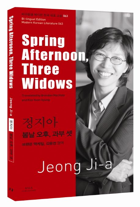 정지아: 봄날 오후, 과부 셋(Spring Afternoon, Three Widows) (Spring Afternoon, Three Widows) 표지