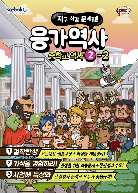 중학 역사 중2-2(2015)