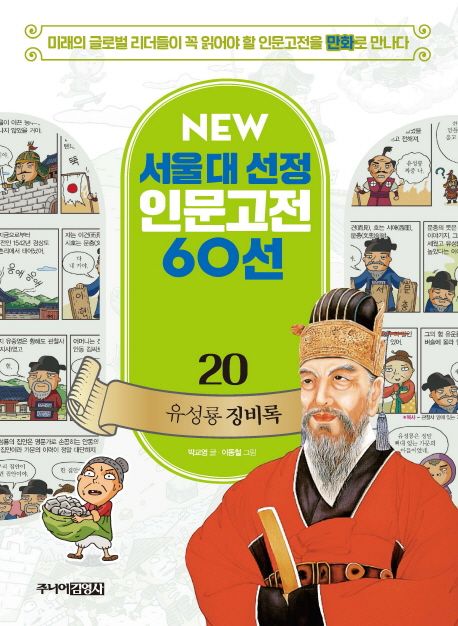 (만화) 유성룡 징비록