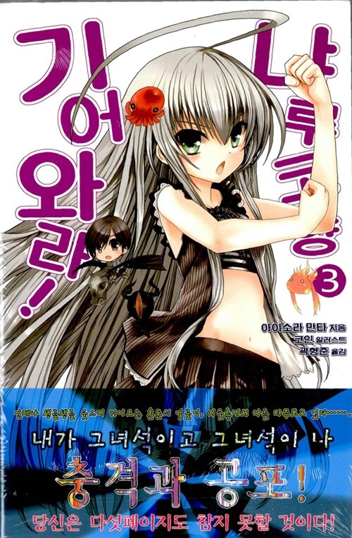 기어와라 냐루코 양 3 (L Novel)