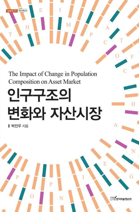인구구조의 변화와 자산시장 = (The) impact of change in population composition on asset market