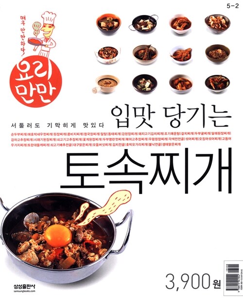 입맛 당기는 토속찌개 (서툴러도 기막히게 맛있다, 요리만만)