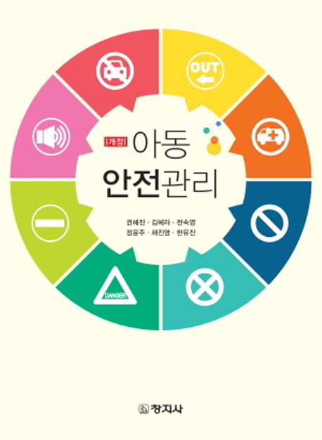 아동 안전관리  = Child safety management