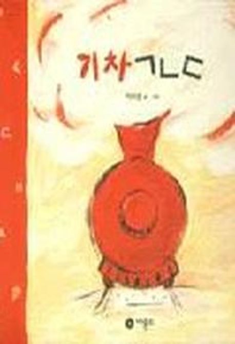 기차 ㄱㄴㄷ