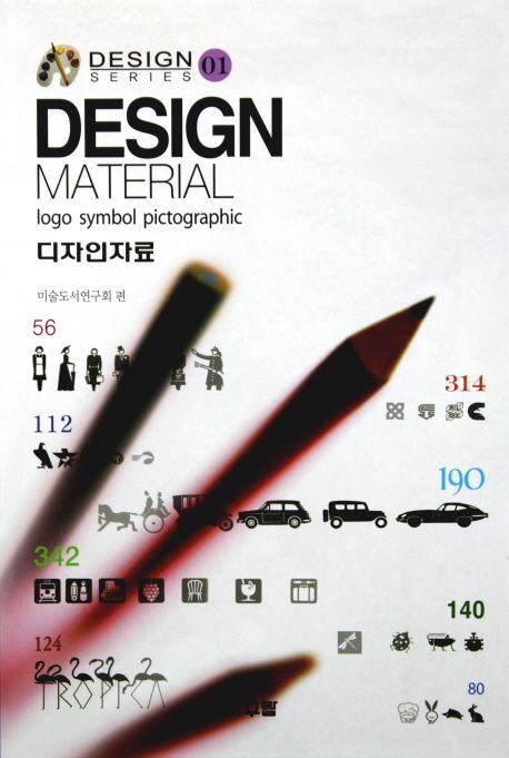 디자인자료(DESIGN MATERIAL) (DESIGN MATERIAL)