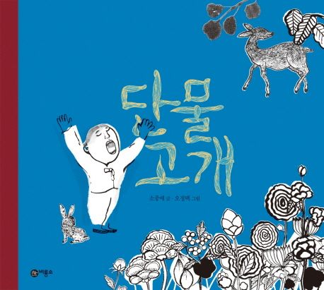 (90-3)단물고개 표지
