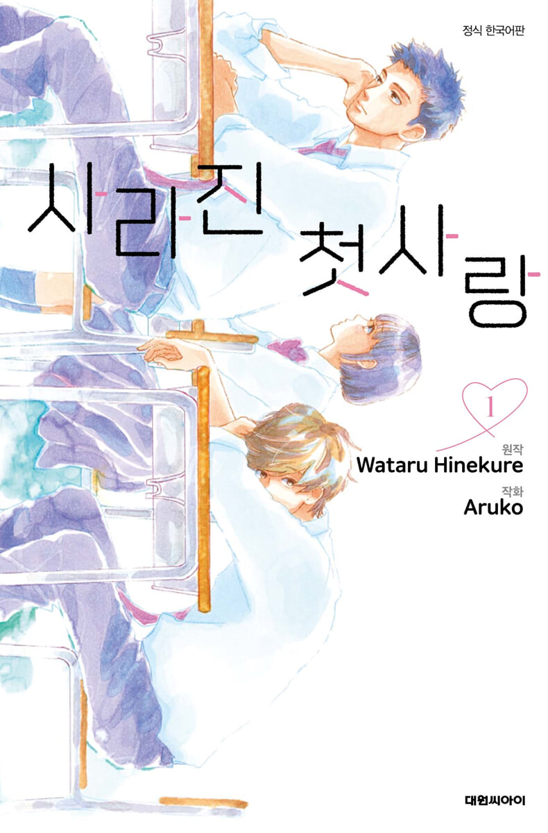 사라진 첫사랑