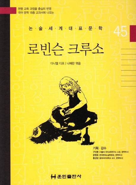 로빈슨 크루소