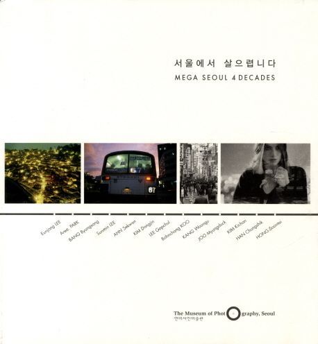 제리 율스만 매기 테일러 주명덕 강운구  : "넷이서 하나"