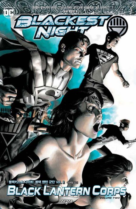 블랙키스트 나이트: 블랙 랜턴 군단