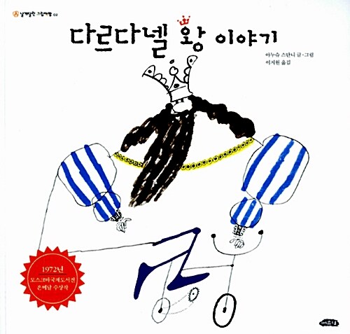 다르다넬 왕 이야기