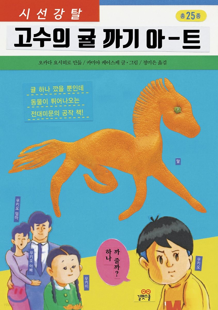 (시선강탈)고수의 귤 까기 아-트