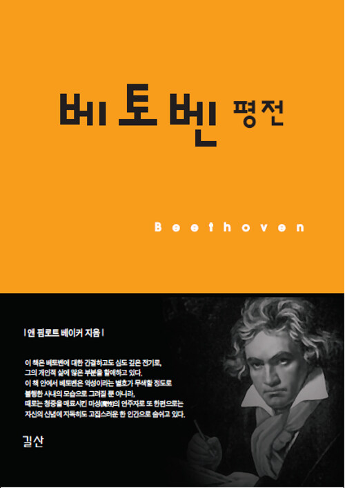 베토벤 평전