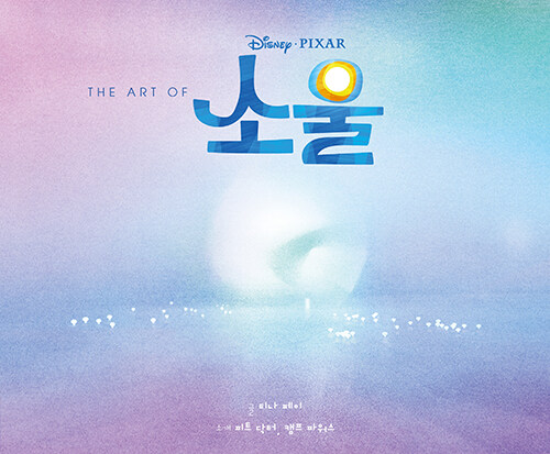 (The art of Disney·Pixar) 소울