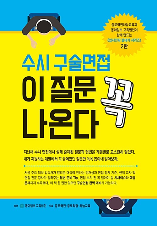 수시 구술면접 이 질문 꼭 나온다