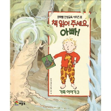 책읽어주세요,아빠!
