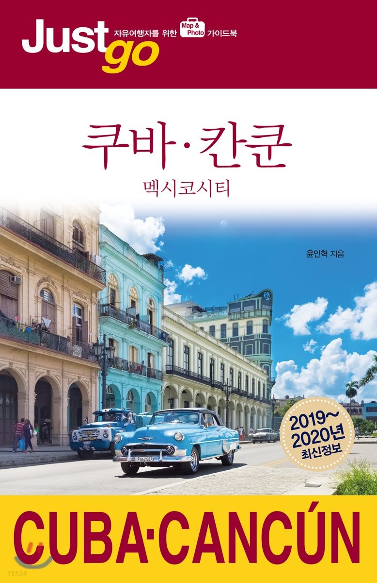 쿠바·칸쿤 = Cuba·Cancun : 멕시코시티
