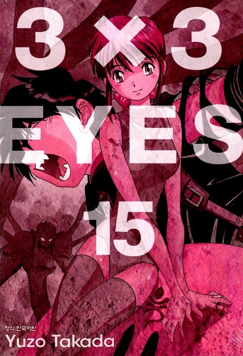 3*3 아이즈 애장판