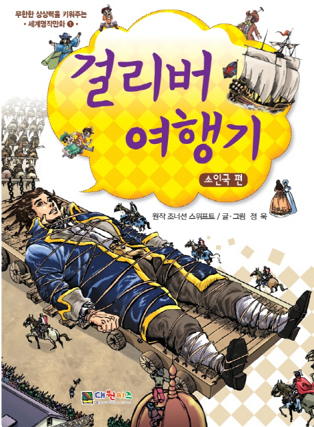 걸리버여행기,소인국편