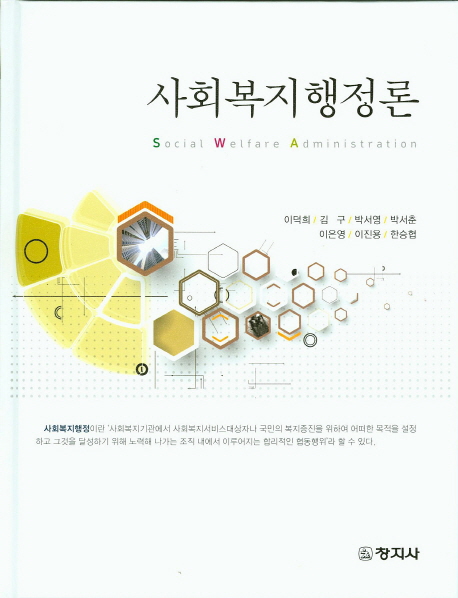 사회복지행정론