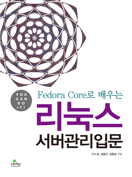 (Fedora Core로 배우는)리눅스서버관리 입문