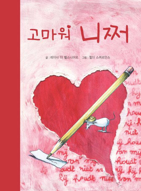 고마워 니쩌
