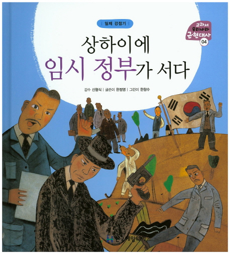 상하이에 임시 정부가 서다 (일제강점기)