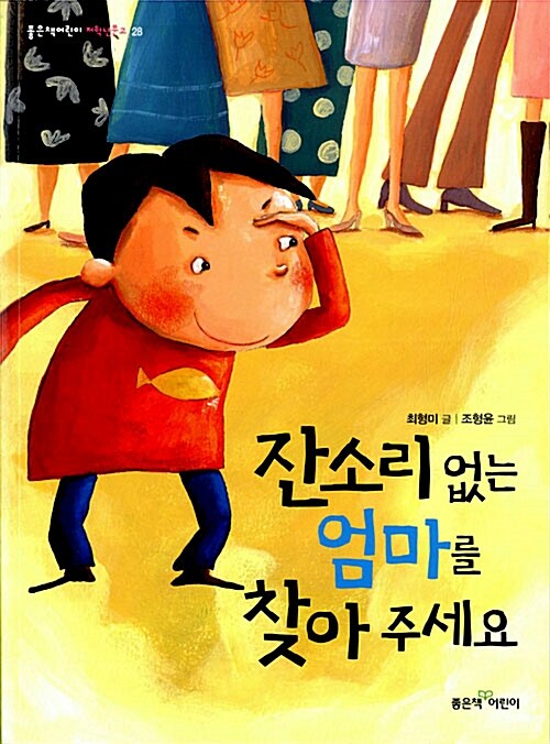 잔소리 없는 엄마를 찾아주세요/ 표지