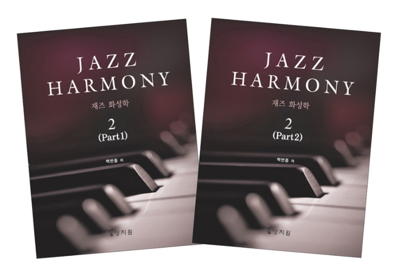 재즈 화성학 Jazz harmony. 2