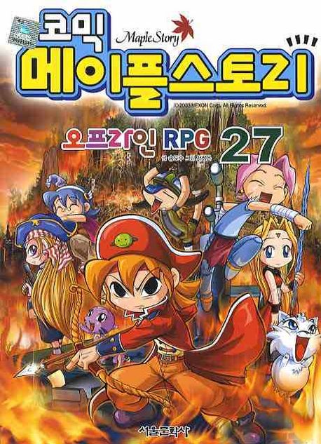 (코믹) 메이플스토리 오프라인 RPG = Maple Story. 27