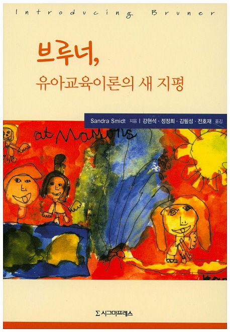 브루너, 유아교육론의 새 지평