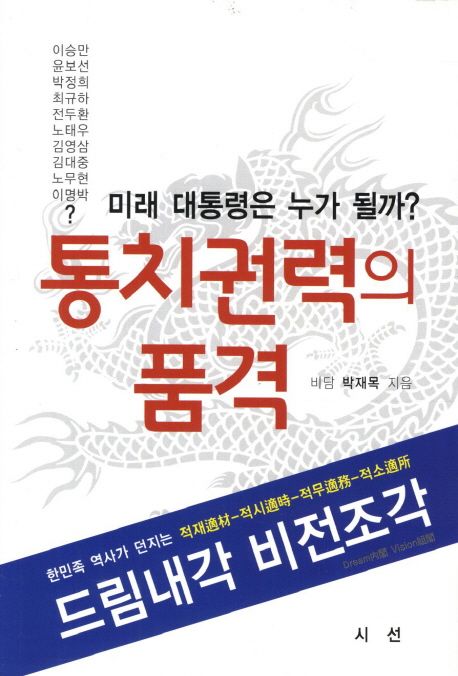 통치권력의 품격