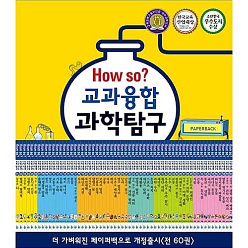 (교과서 속)과학 상식 백과 1