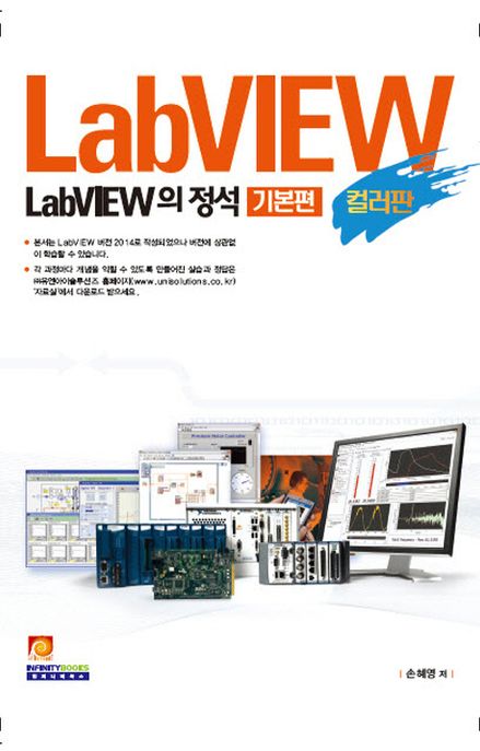 LabVIEW의 정석(기본편)