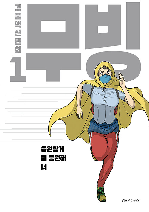 무빙(Moving) 이미지