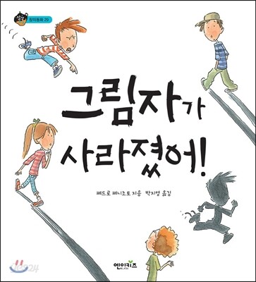 [루카]그림자가사라졌어!