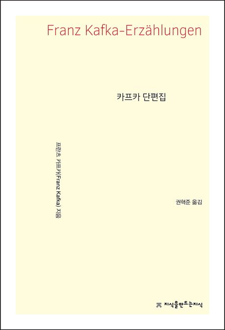 카프카 단편집. 339 - [교보 전자책]