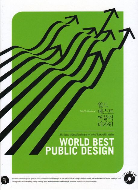 월드 베스트 퍼블릭 디자인 = World best public design