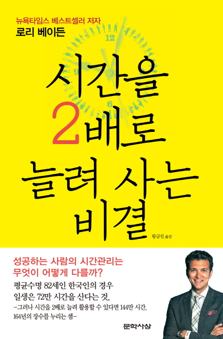 시간을 2배로 늘려 사는 비결