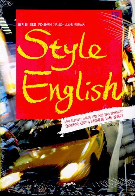 Style english