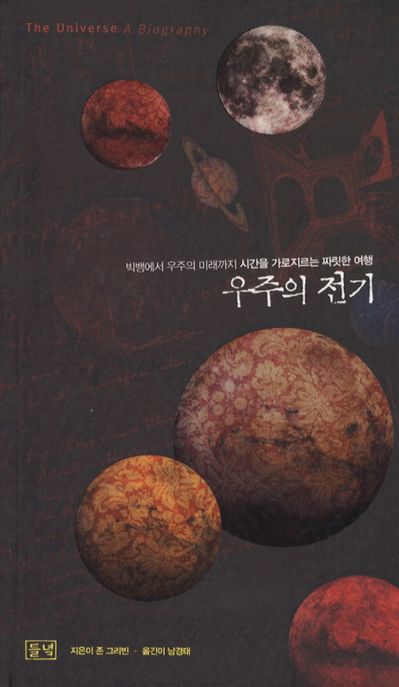 우주의 전기