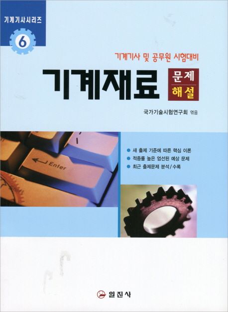 기계재료 문제/해설