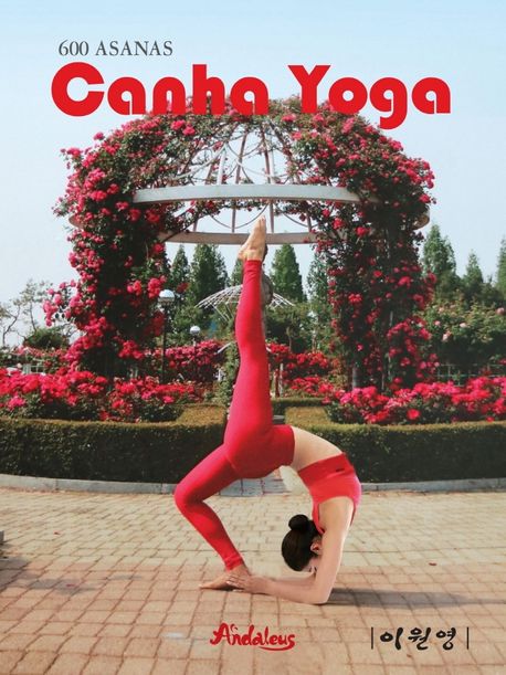 카냐 요가(Canha Yoga) (600 Asanas)