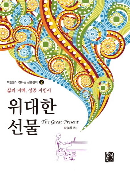 위대한선물